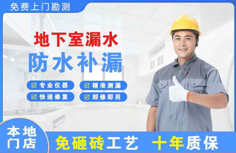 博野地下室漏水维修